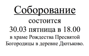 храм рождества пресвятой богородицы в дютьково